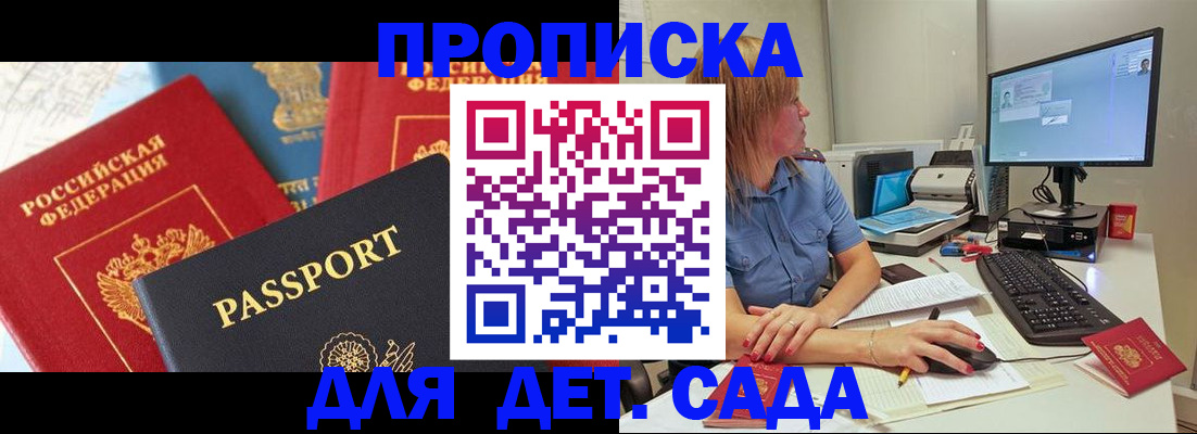 прописка ребенка в Медвежьегорске