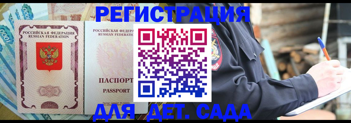 прописка ребенка в Медвежьегорске
