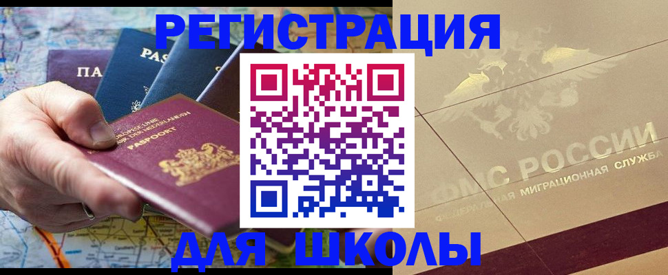 прописка для школы в Медвежьегорске